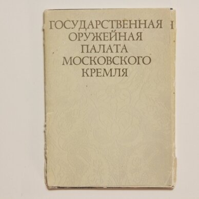 Государственная оружейная палата Московского кремля