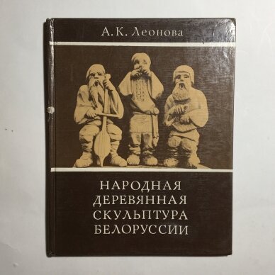 Народная деревянная скульптура Белоруссии