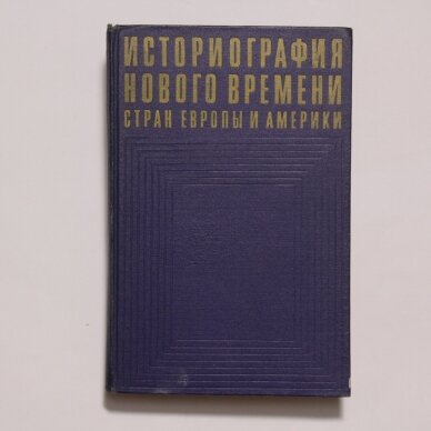 Историография нового времени стран Европы и Америки