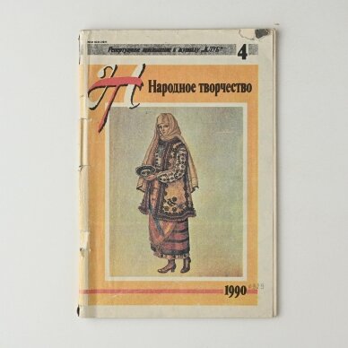 Народное творчество 1990, Nr. 4