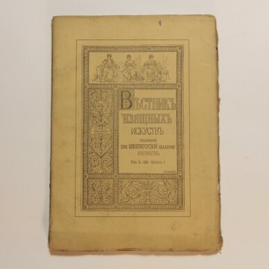 Вестник изящных искусств, издаваемый при Императорской Академии художеств T. II, Вып. 5