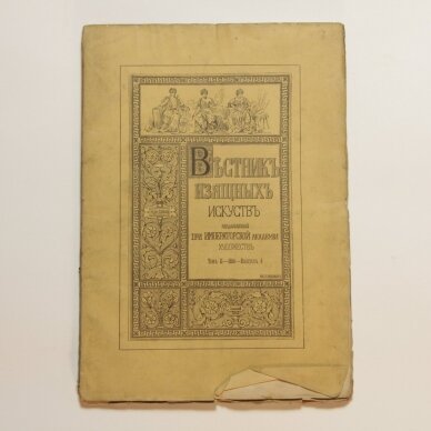 Вестник изящных искусств, издаваемый при Императорской Академии художеств T. II, Вып. 6