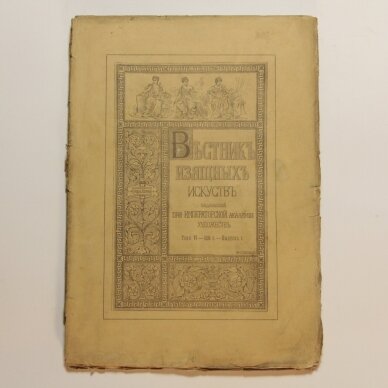 Вестник изящных искусств, издаваемый при Императорской Академии художеств T. VI, Вып. 1