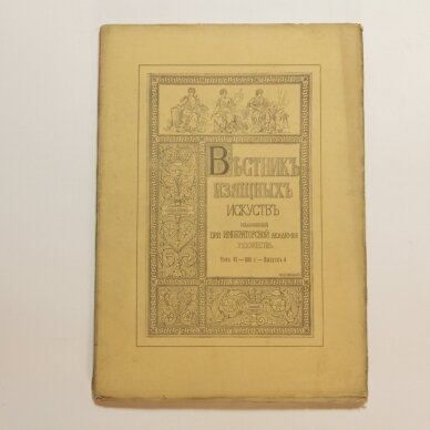 Вестник изящных искусств, издаваемый при Императорской Академии художеств T. VI, Вып. 4