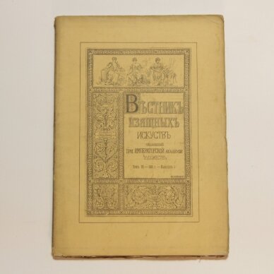 Вестник изящных искусств, издаваемый при Императорской Академии художеств T. VI, Вып. 5