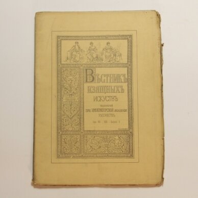 Вестник изящных искусств, издаваемый при Императорской Академии художеств T. VIII, Вып. 3