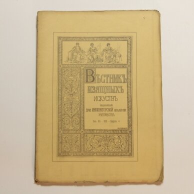 Вестник изящных искусств, издаваемый при Императорской Академии художеств T. VIII, Вып. 4